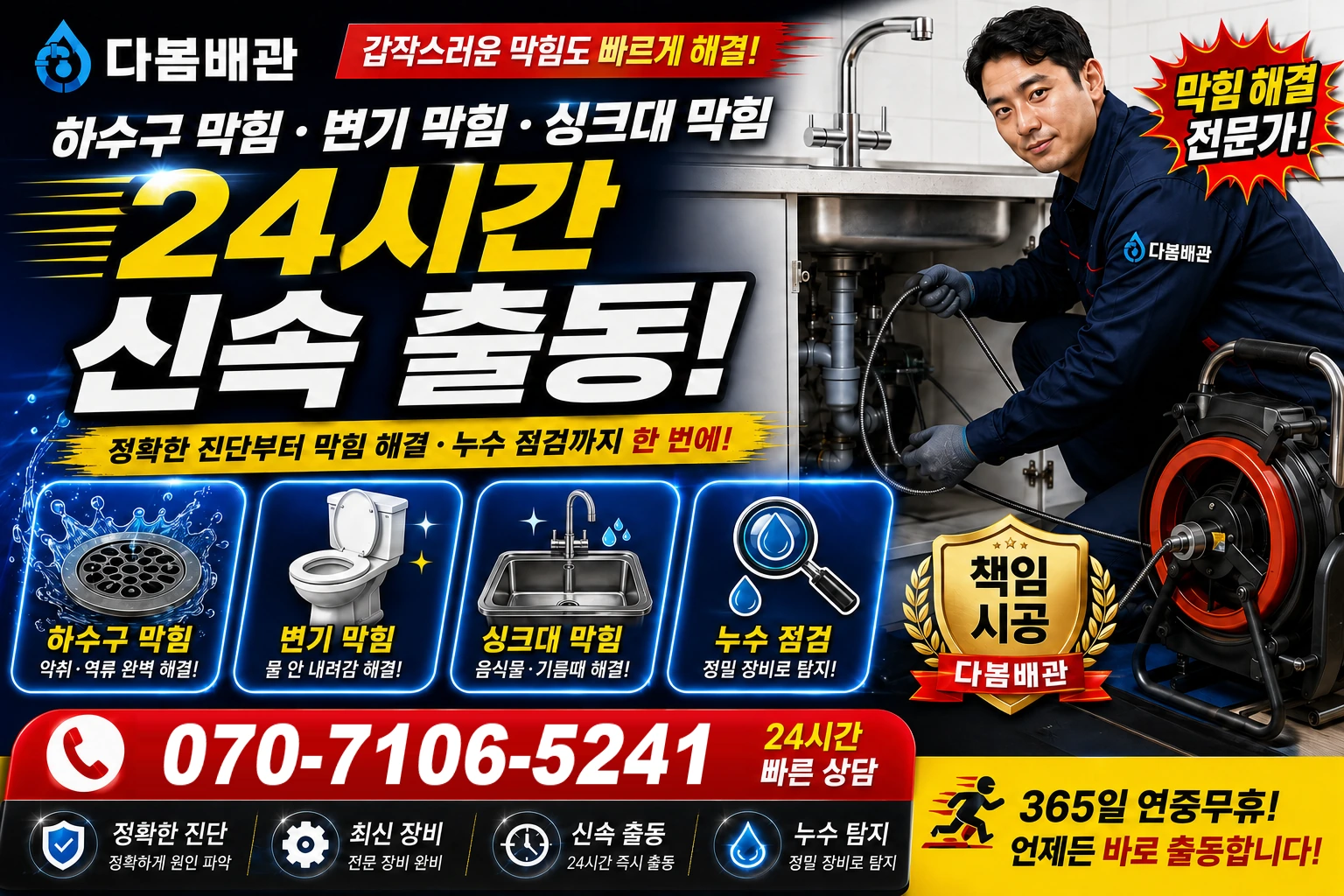 원천동 하수구 막힘 변기 막힘 싱크대 막힘 24시간 신속 출동